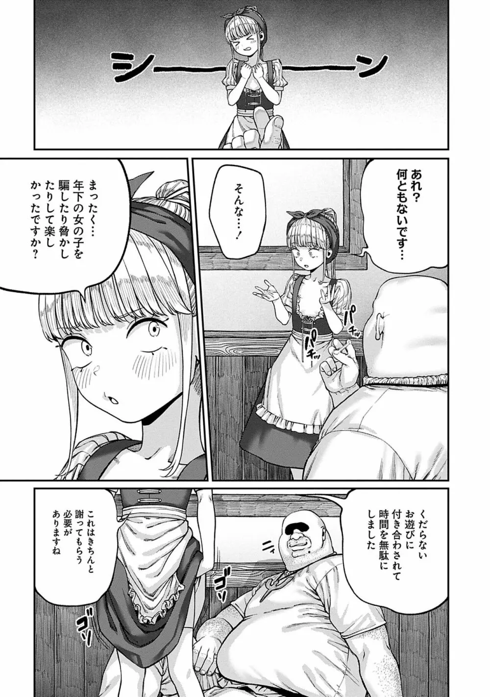 ユニークジョブ【種付けおじさん】を獲得しました 8 Page.5