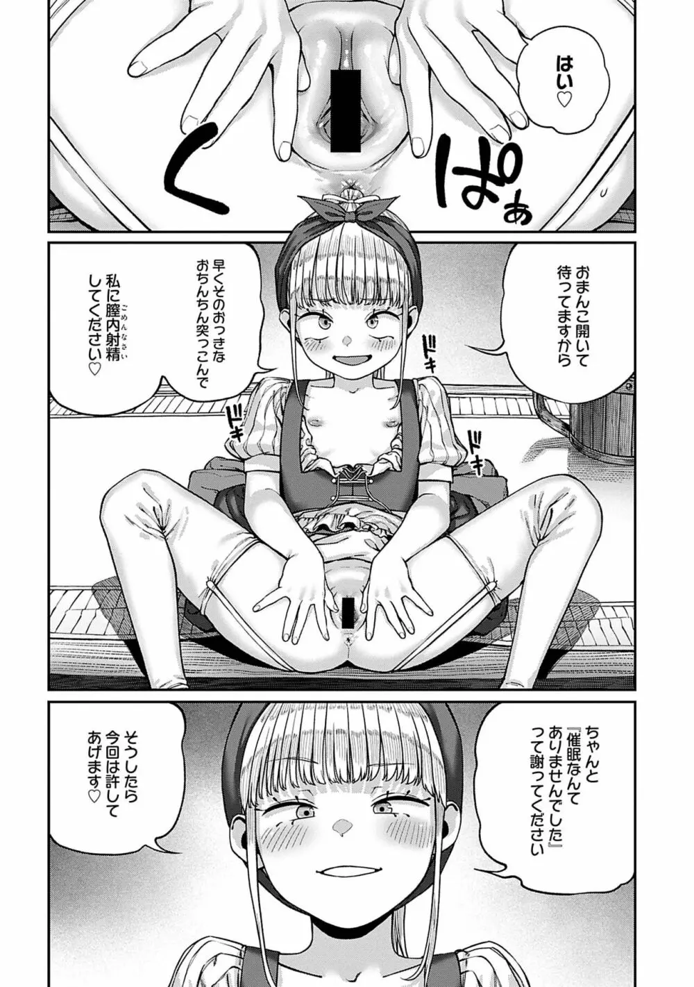 ユニークジョブ【種付けおじさん】を獲得しました 8 Page.6