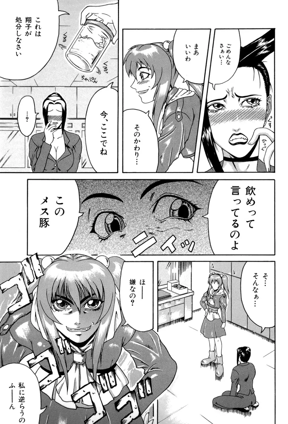 妄想 -もうそう- Page.116