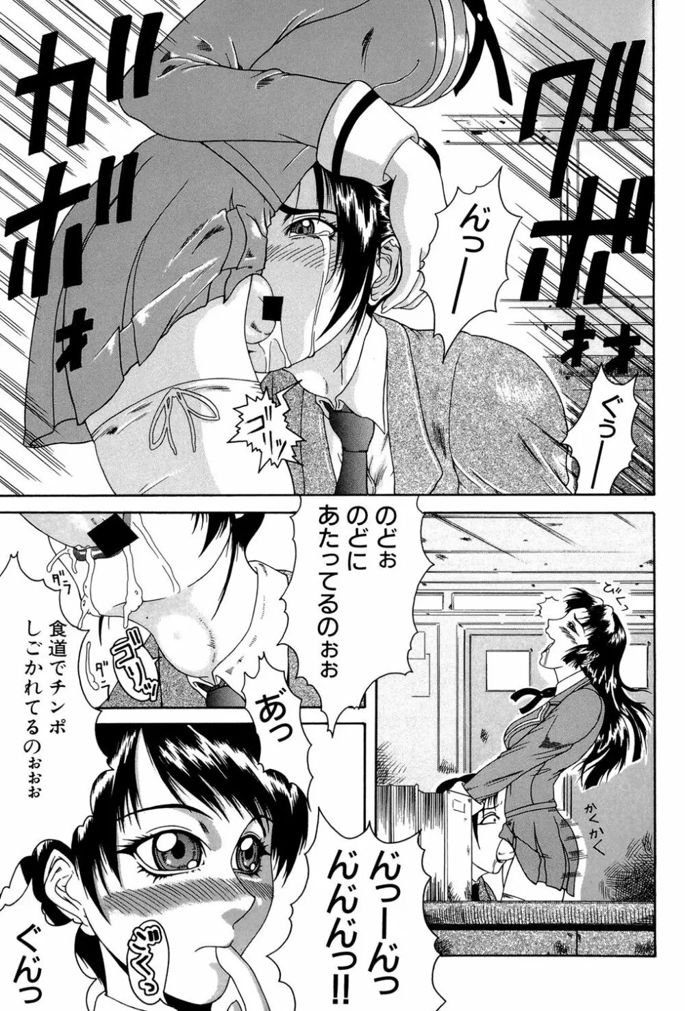 妄想 -もうそう- Page.144