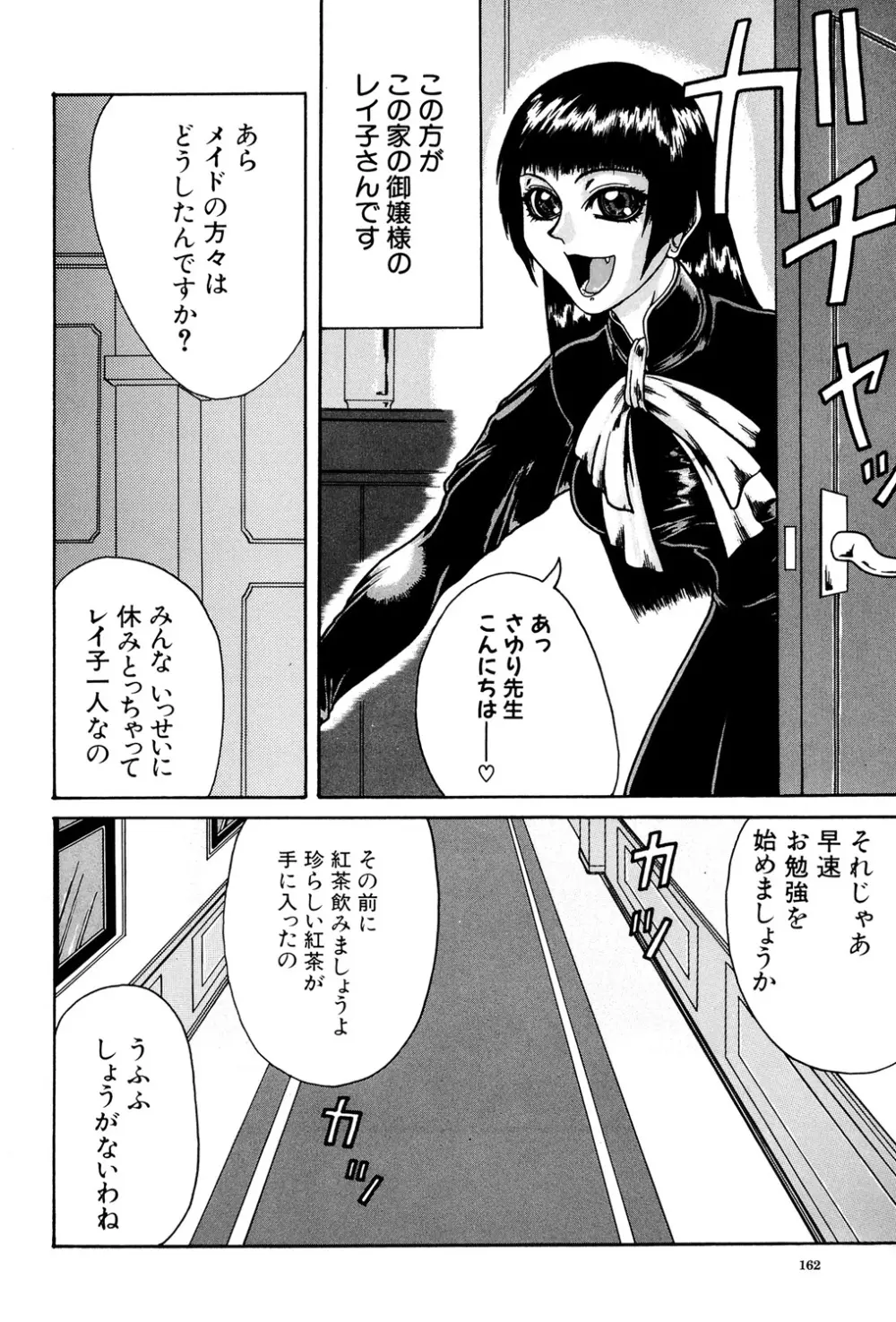 妄想 -もうそう- Page.161