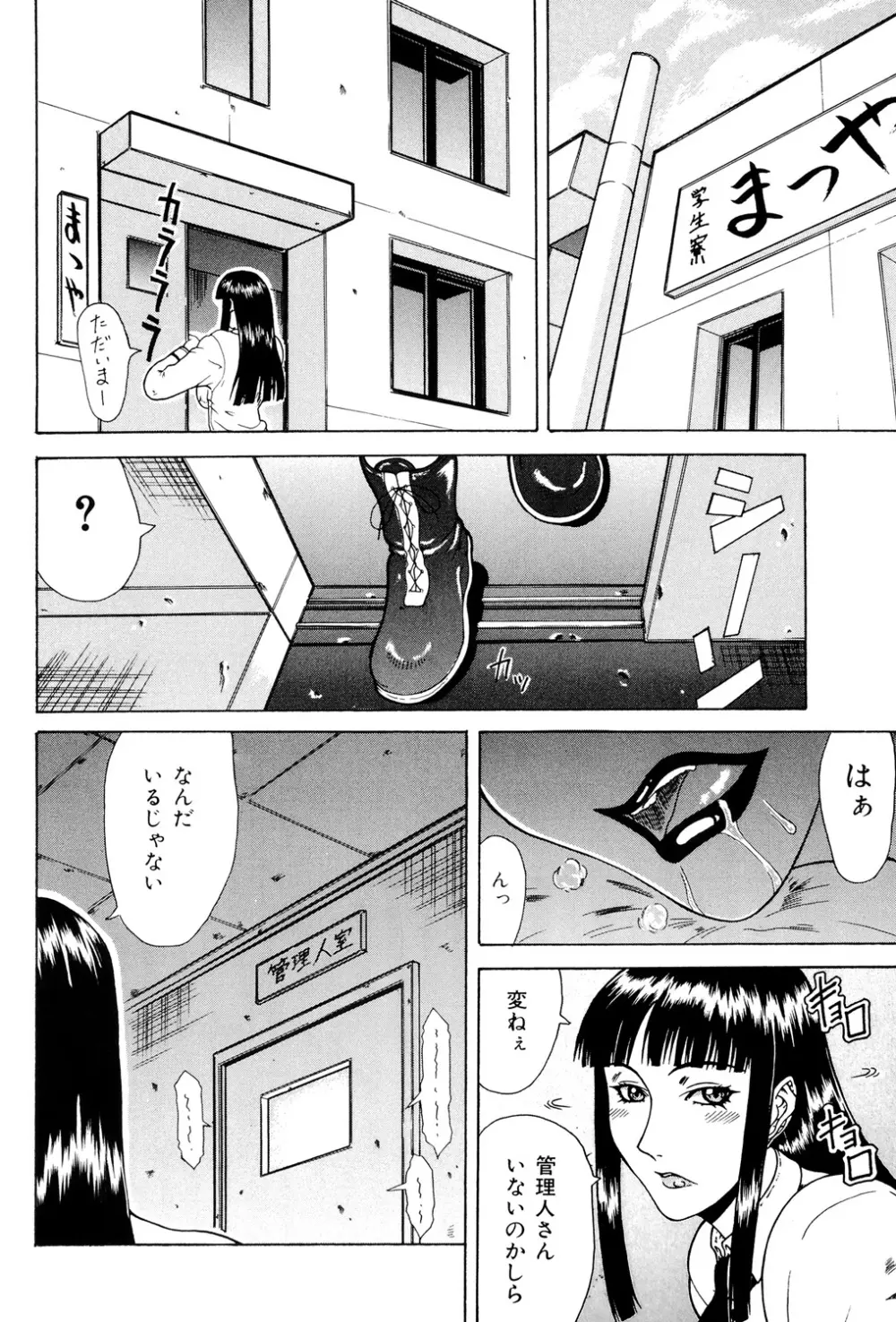 妄想 -もうそう- Page.19