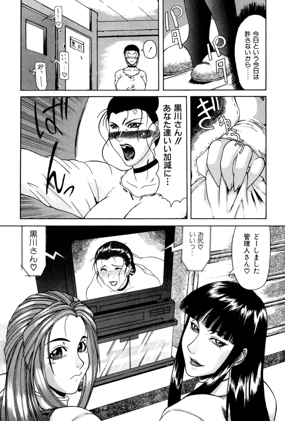 妄想 -もうそう- Page.24