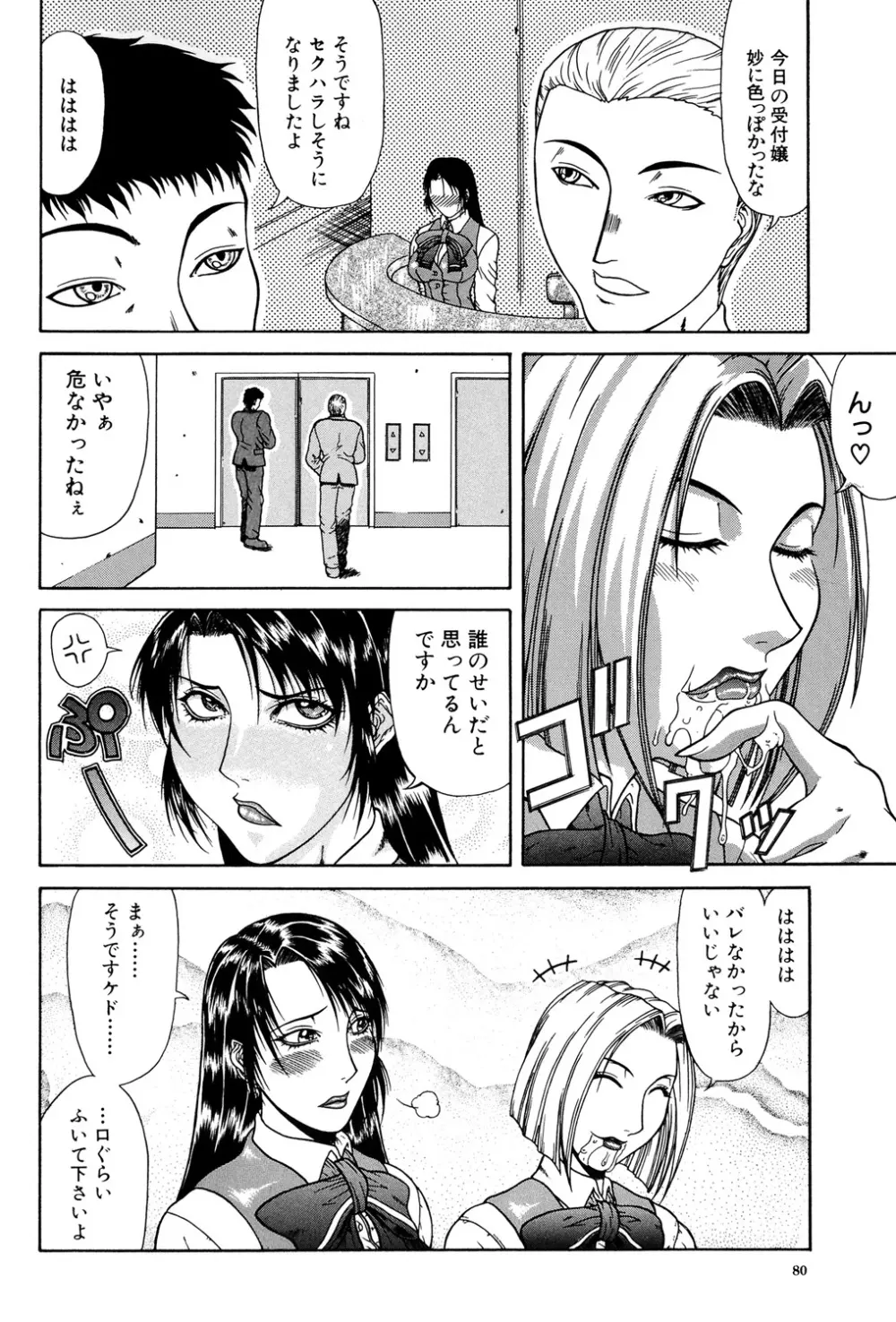 妄想 -もうそう- Page.79