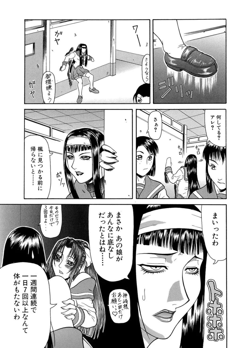 倒錯 Page.24