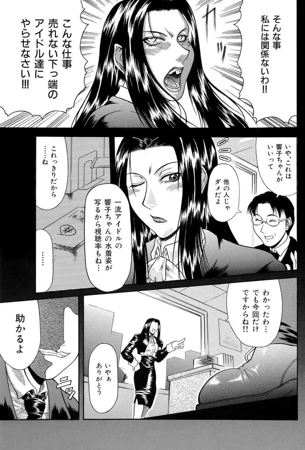 倒錯 Page.52