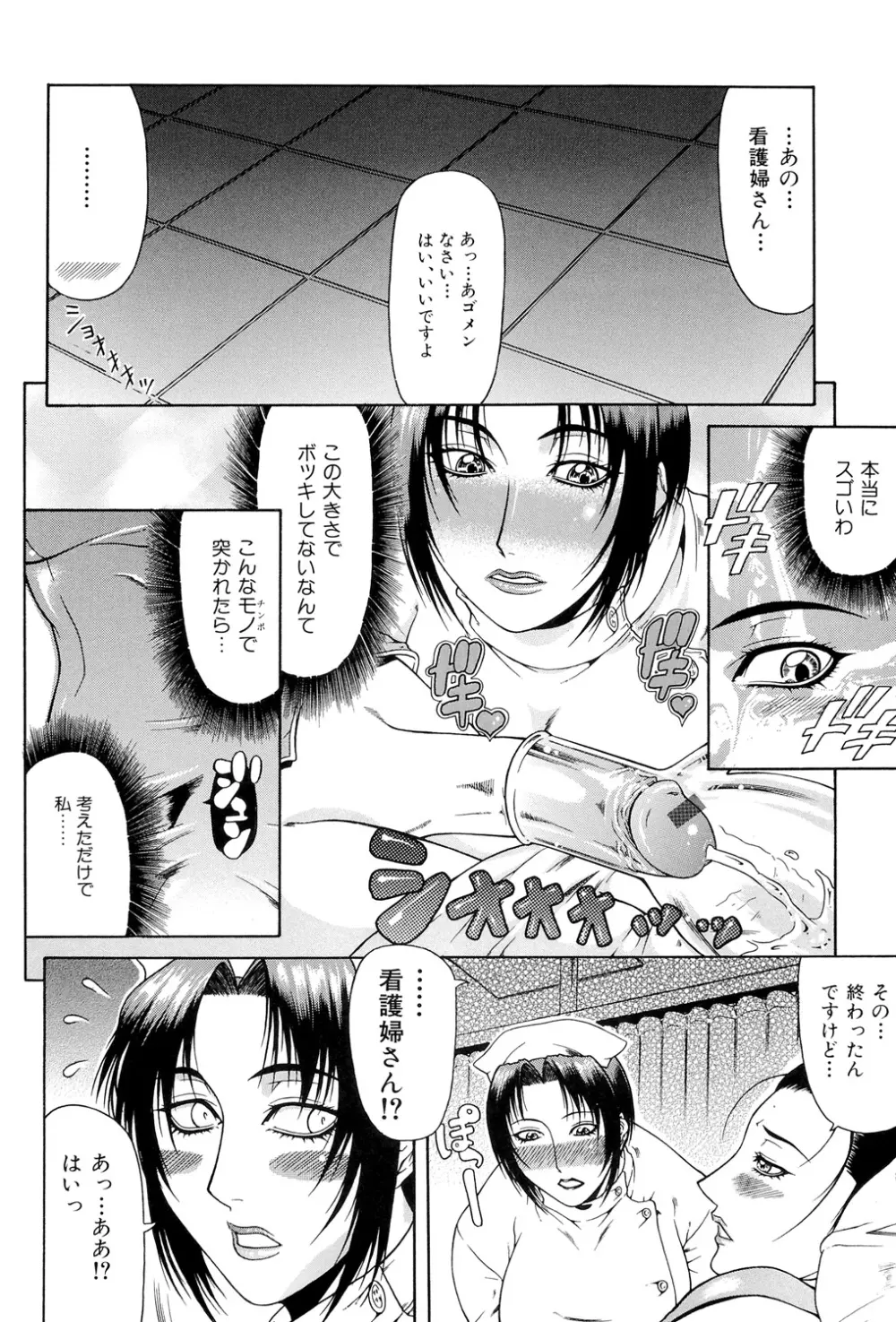 倒錯 Page.77