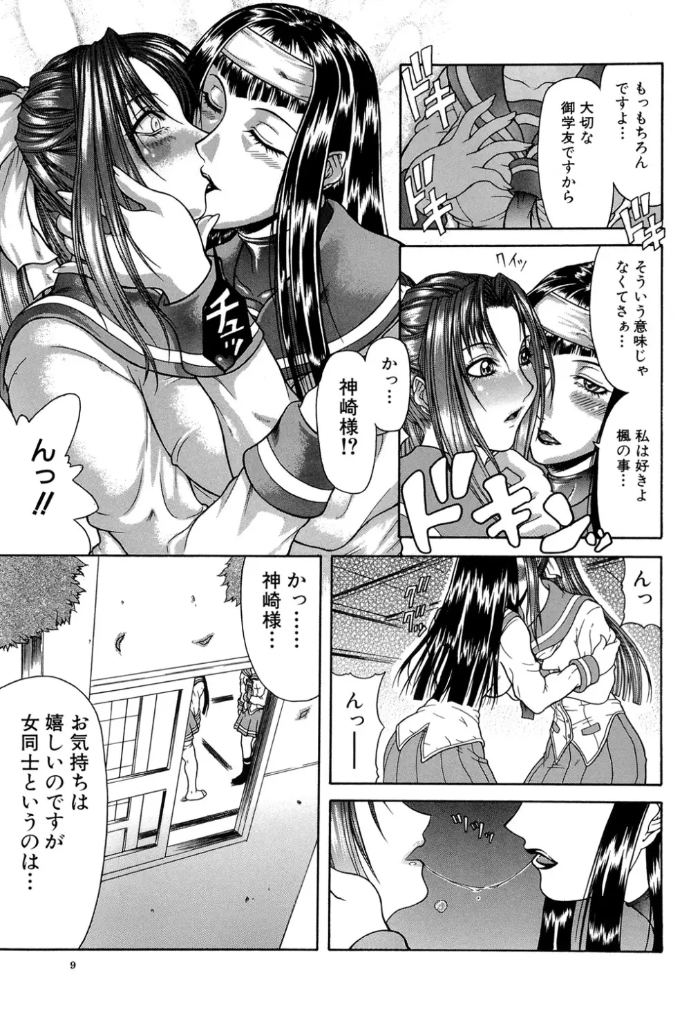 倒錯 Page.8