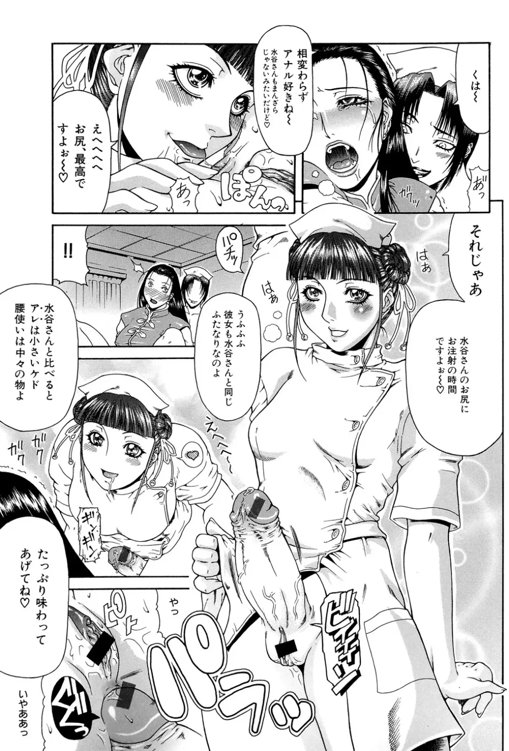 倒錯 Page.88