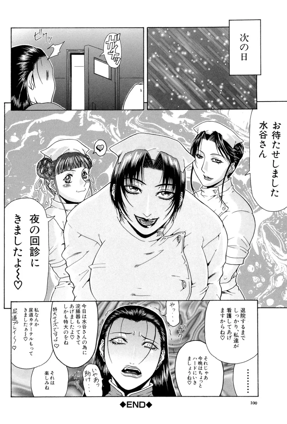 倒錯 Page.99