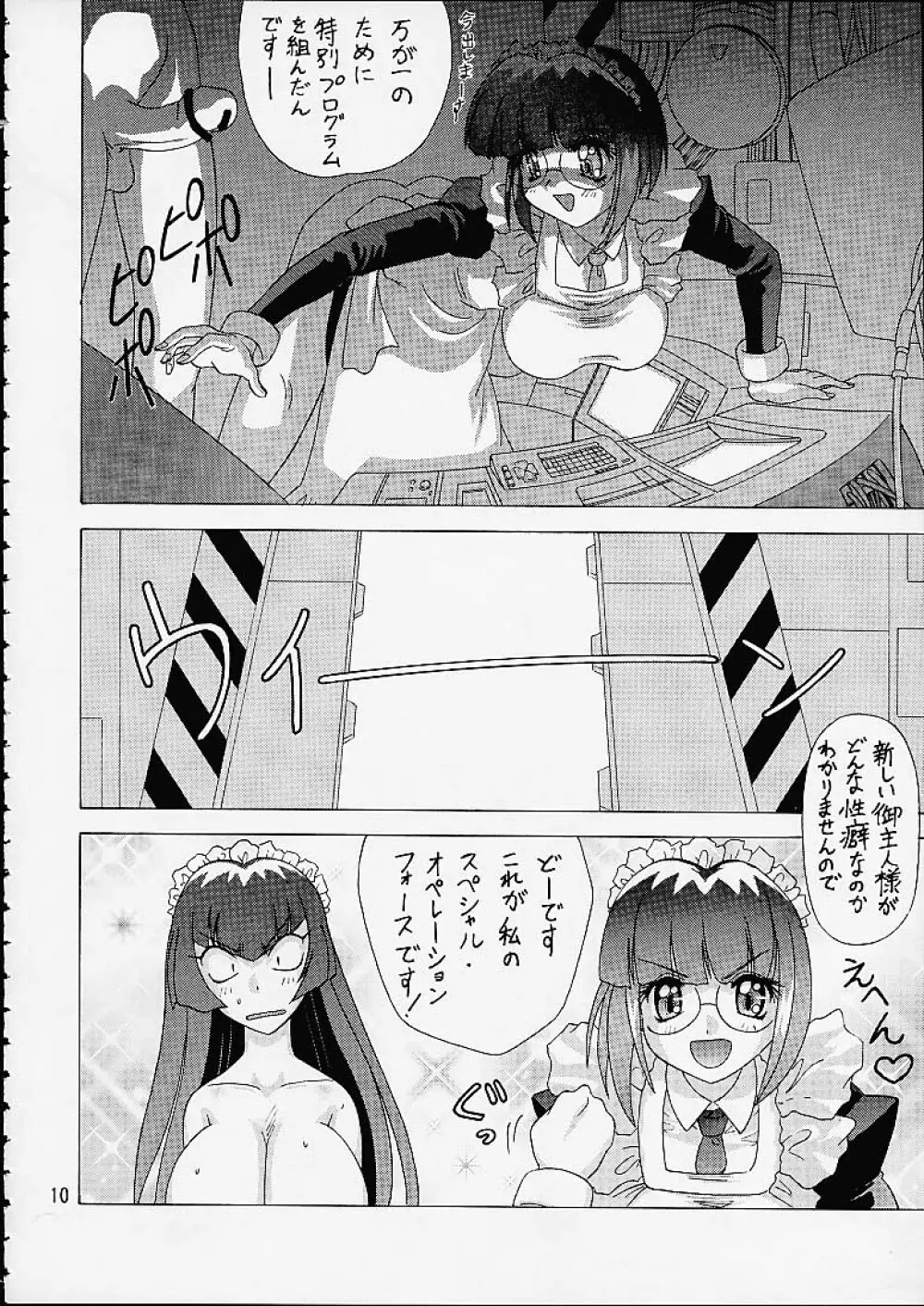 CardCaptor MaidSquadron Page.10