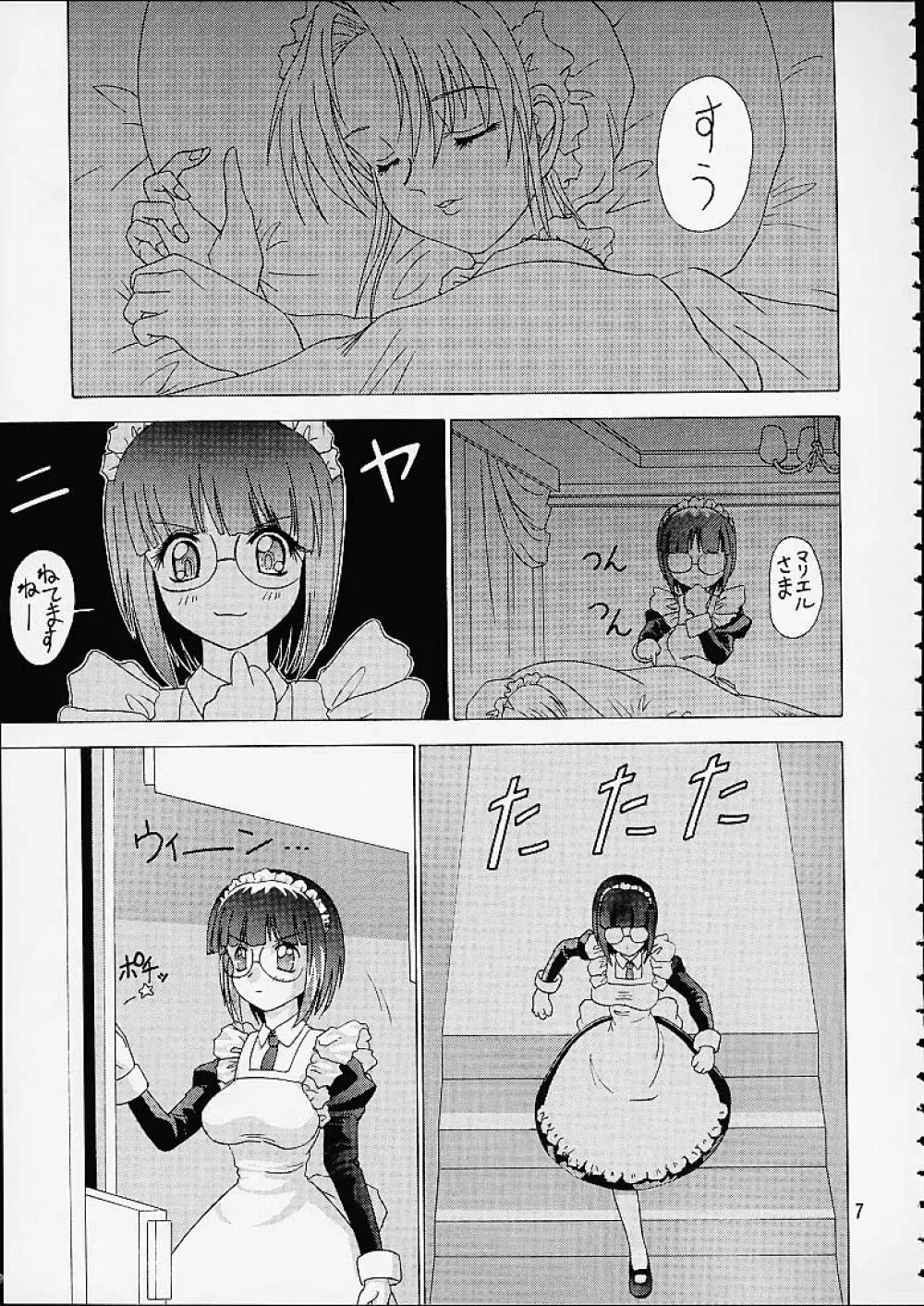 CardCaptor MaidSquadron Page.7