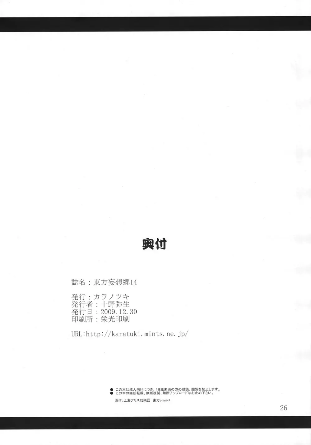 東方妄想郷 14 Page.26