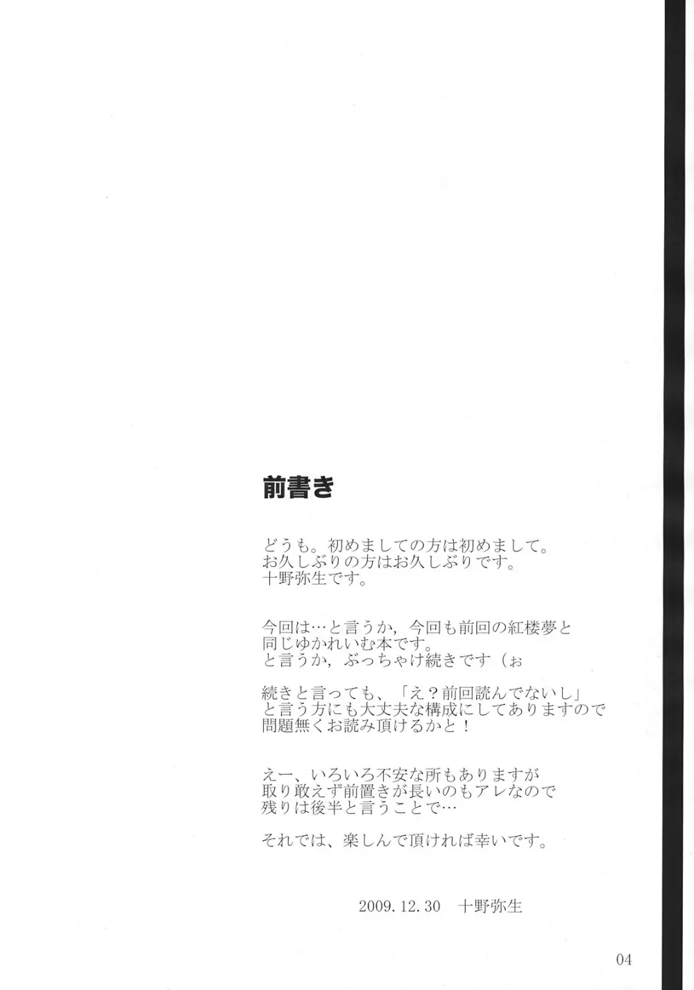 東方妄想郷 14 Page.4