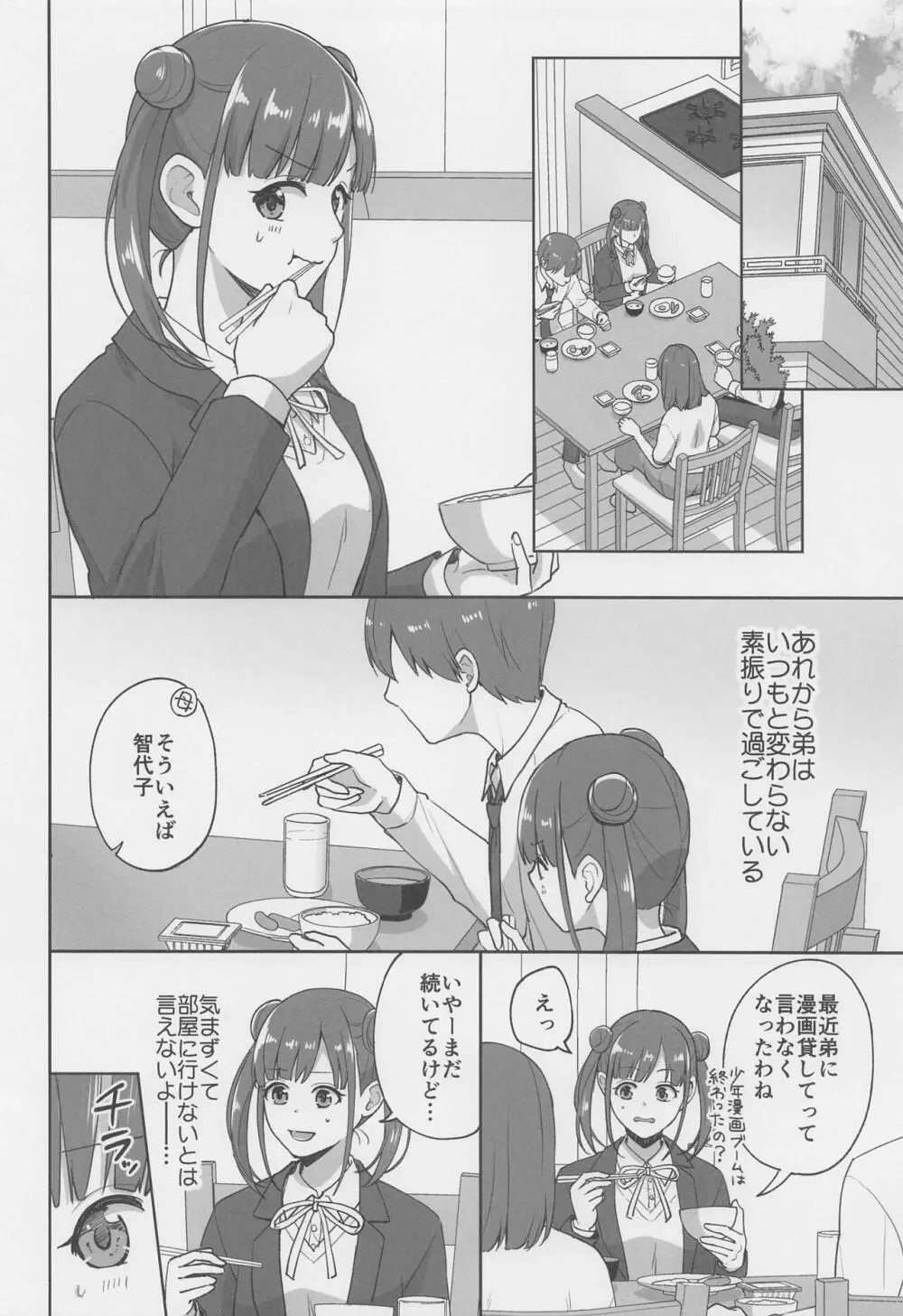 寝たふりしてただけなのに Page.17