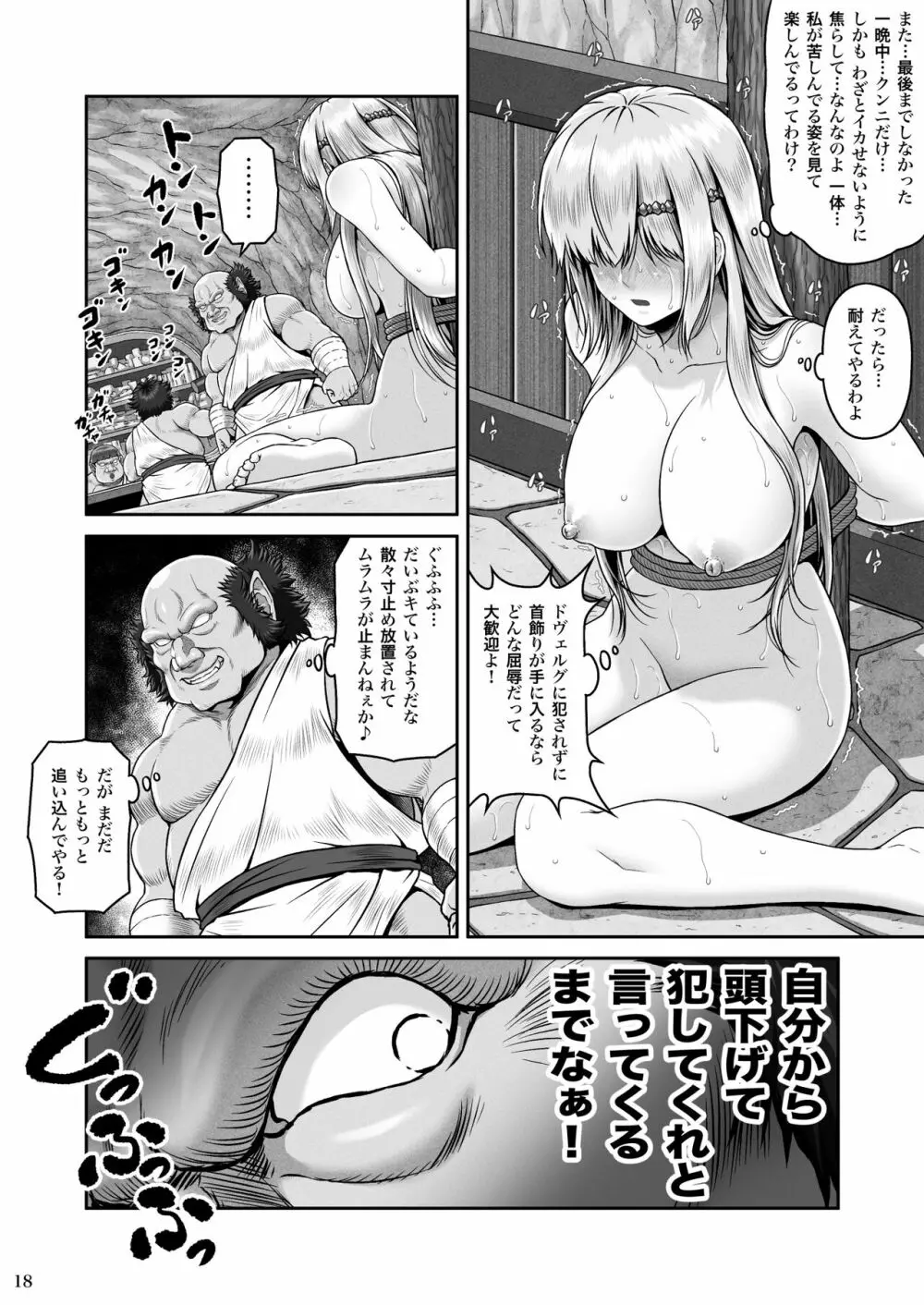 BRISINGAMEN～炎の首飾り～ Page.19