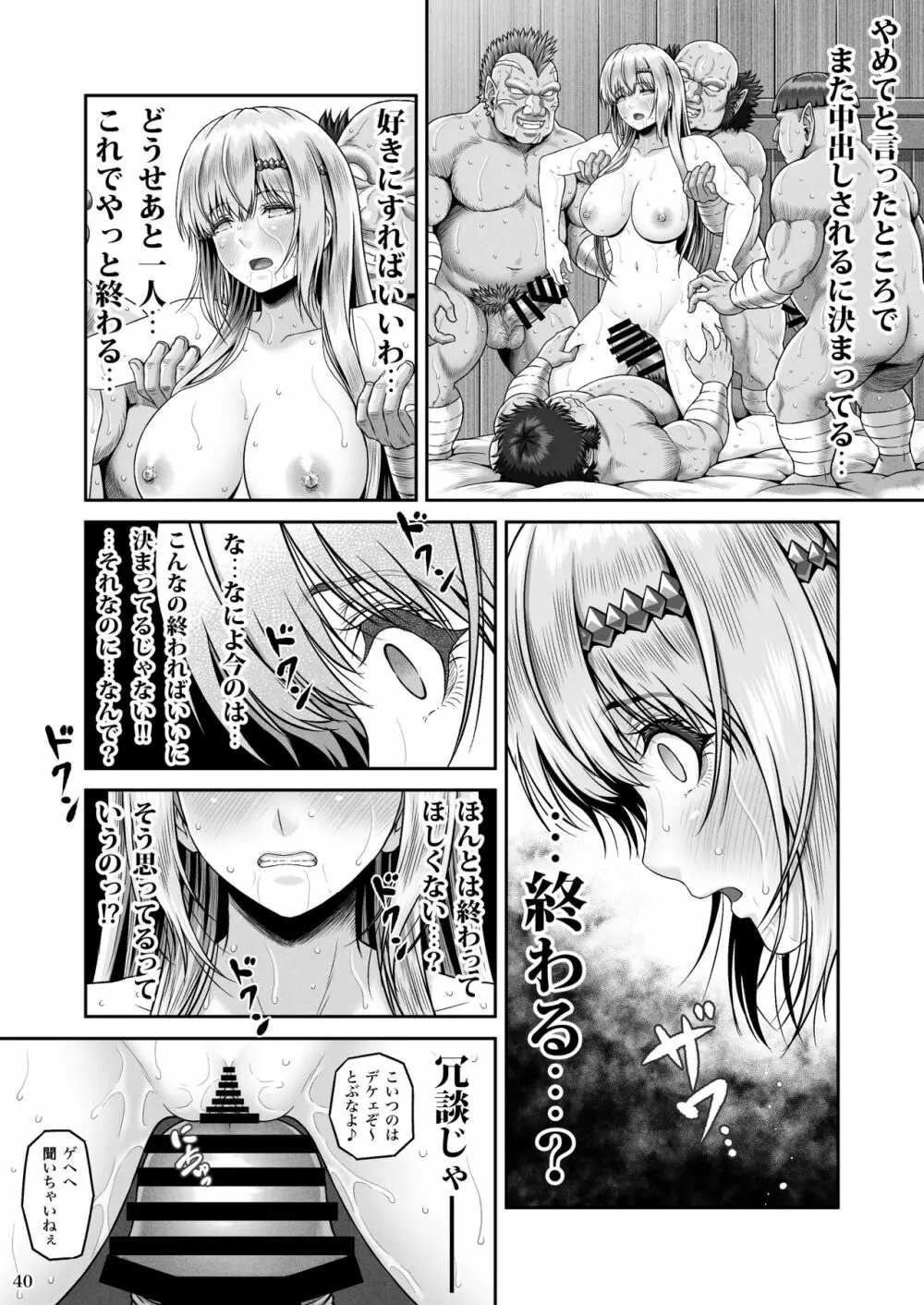 BRISINGAMEN～炎の首飾り～ Page.41