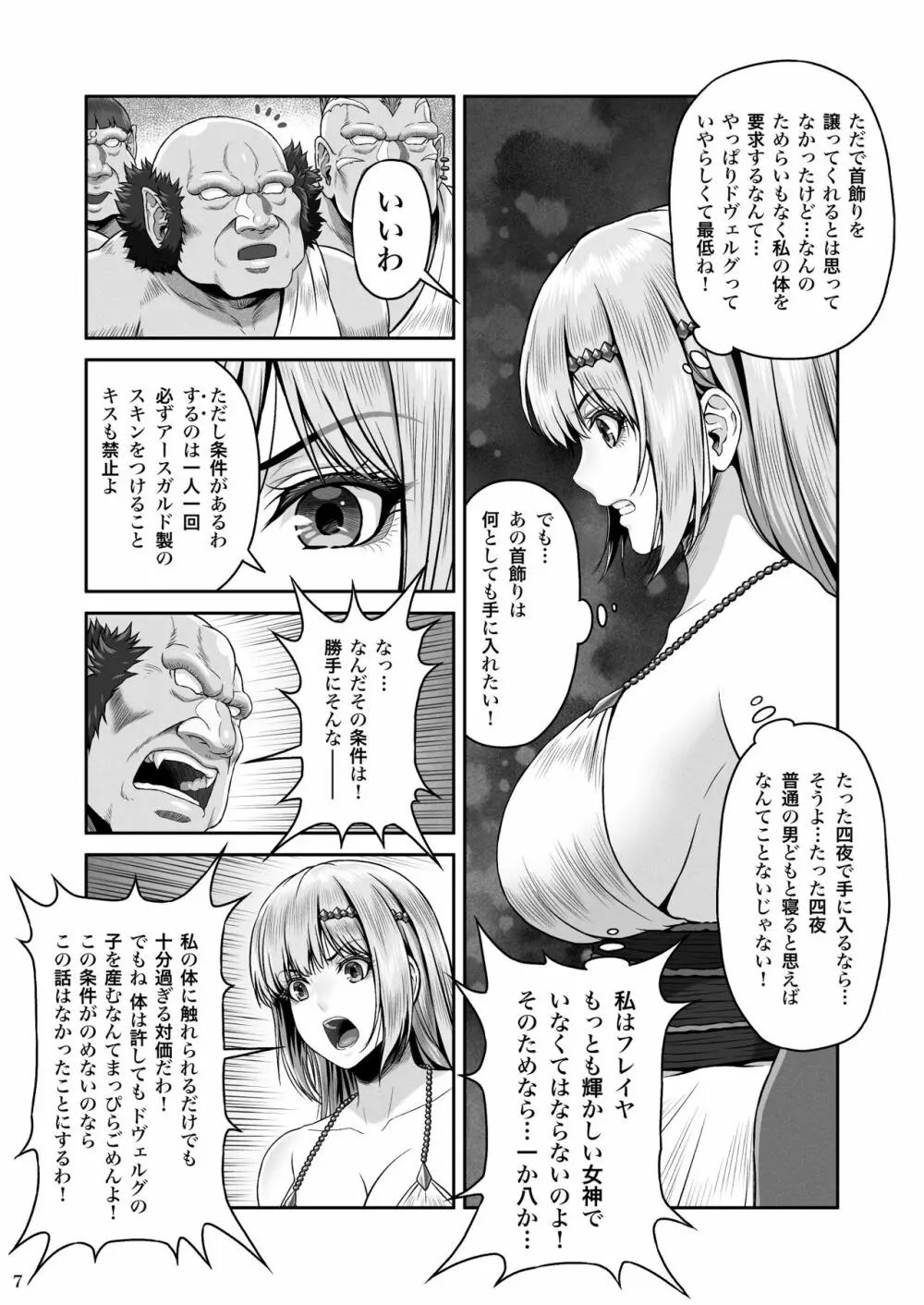 BRISINGAMEN～炎の首飾り～ Page.8