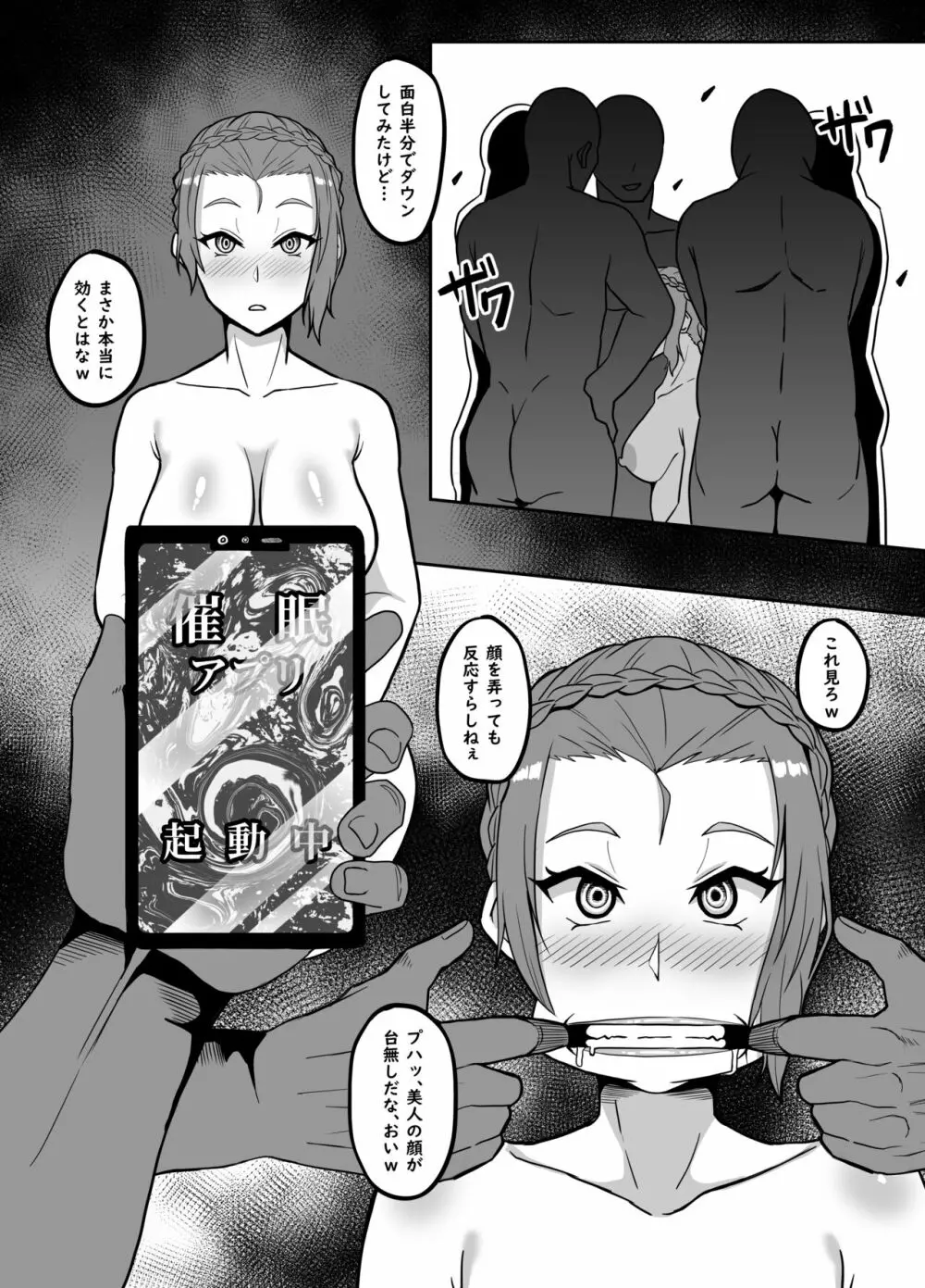 リクエストされた催眠TF・強制変化漫画 Page.2