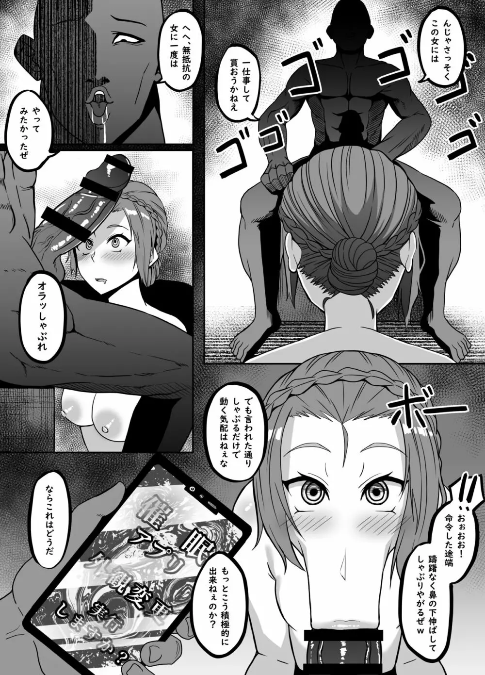 リクエストされた催眠TF・強制変化漫画 Page.3