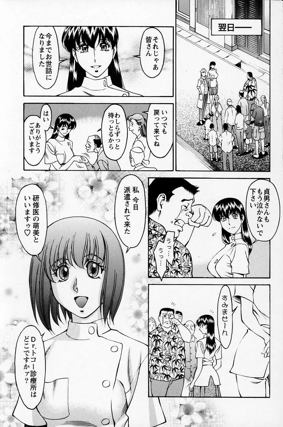 ひとみのカルテNo.27 Page.20