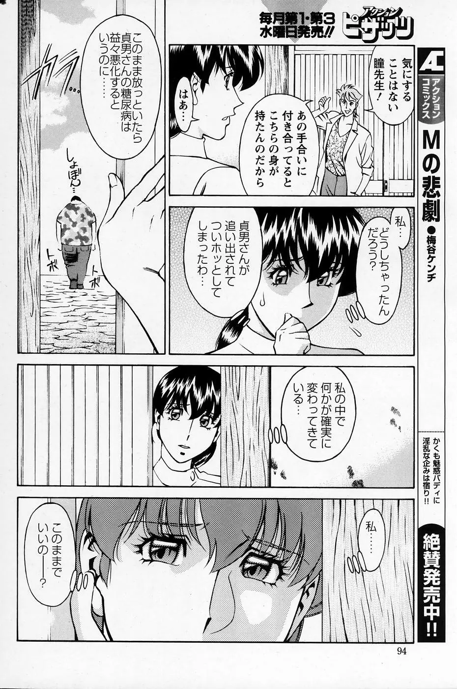 ひとみのカルテNo.27 Page.9