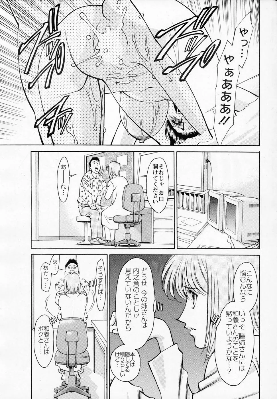 ひとみのカルテNo.32 Page.12