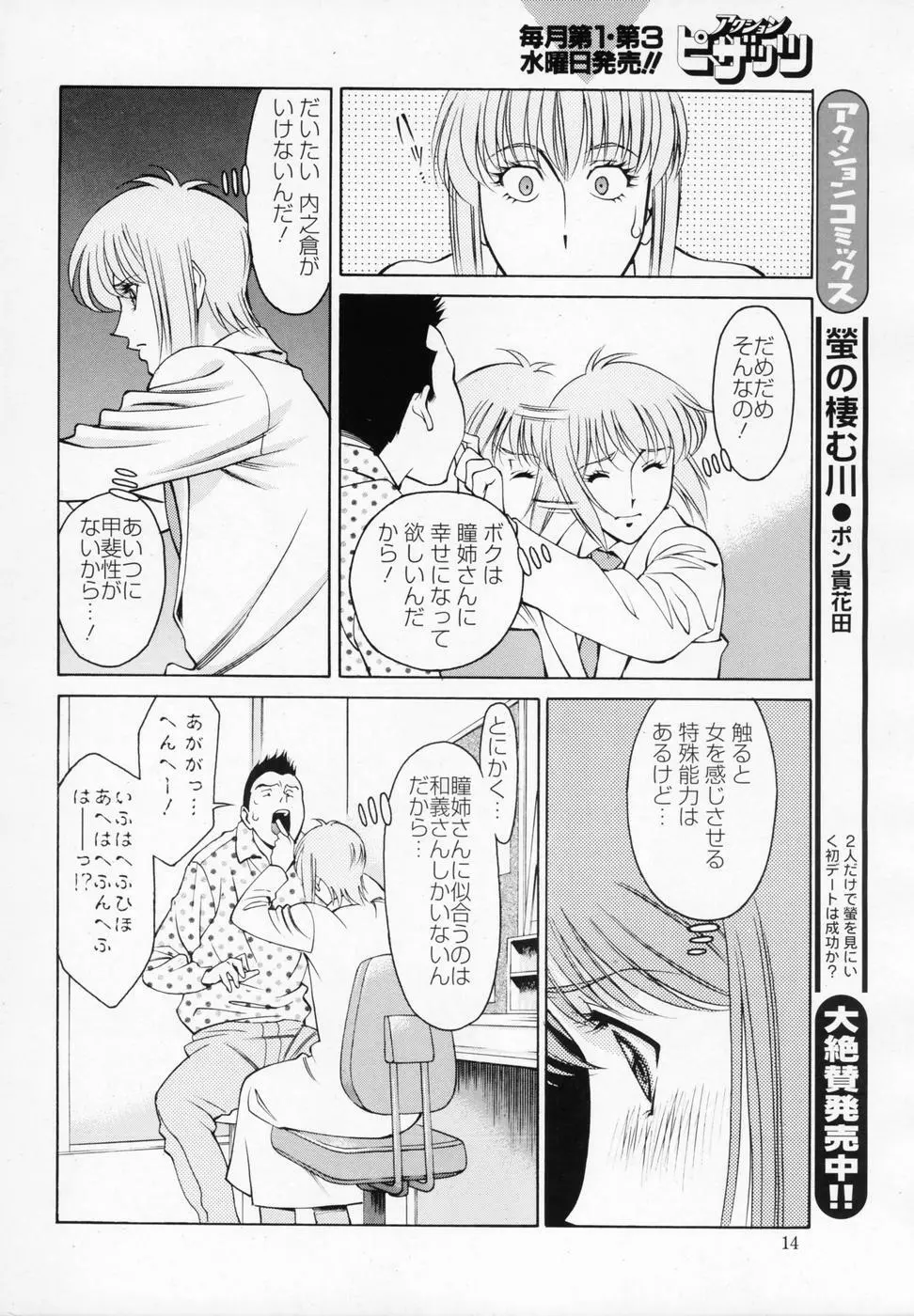 ひとみのカルテNo.32 Page.13