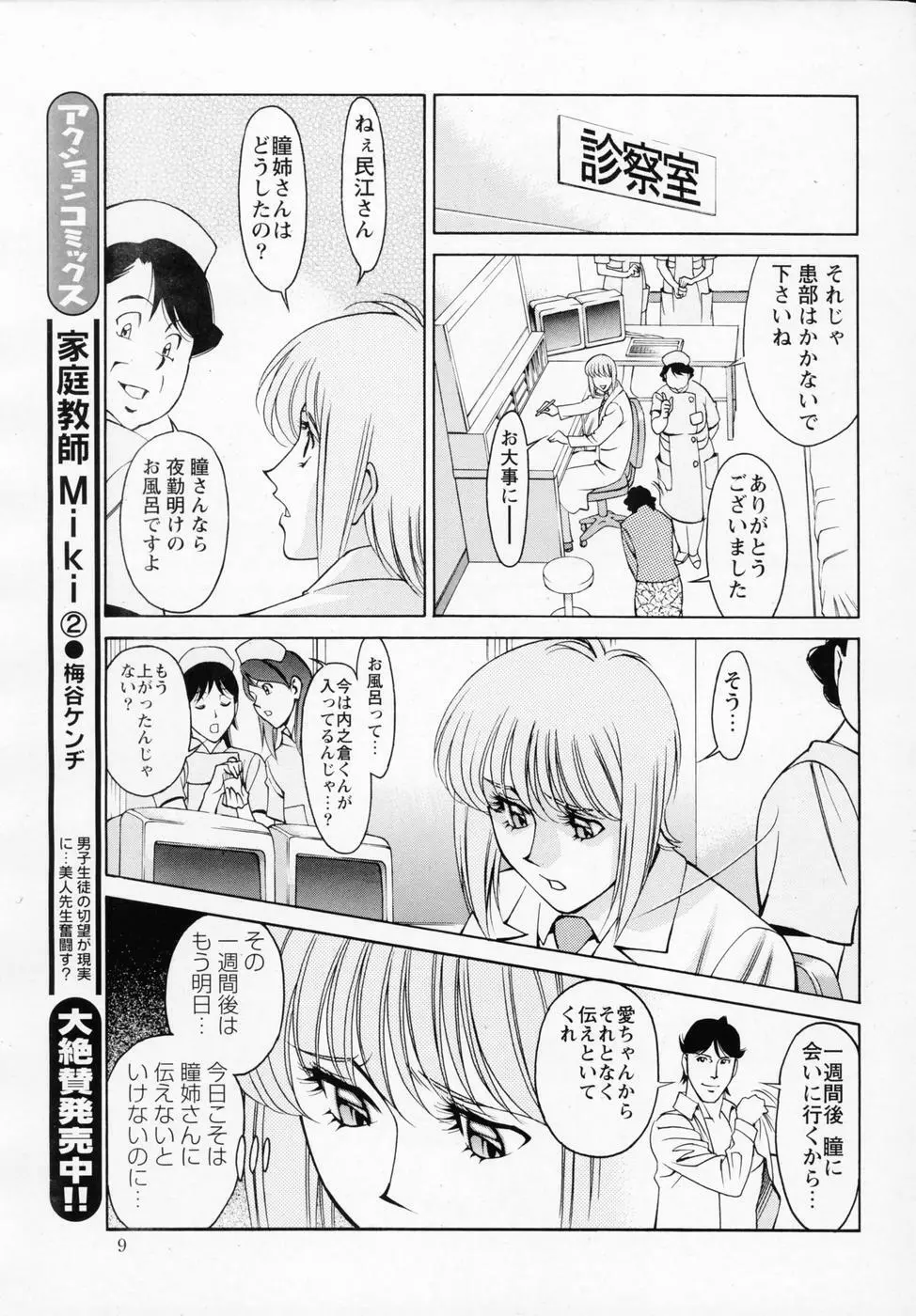 ひとみのカルテNo.32 Page.8