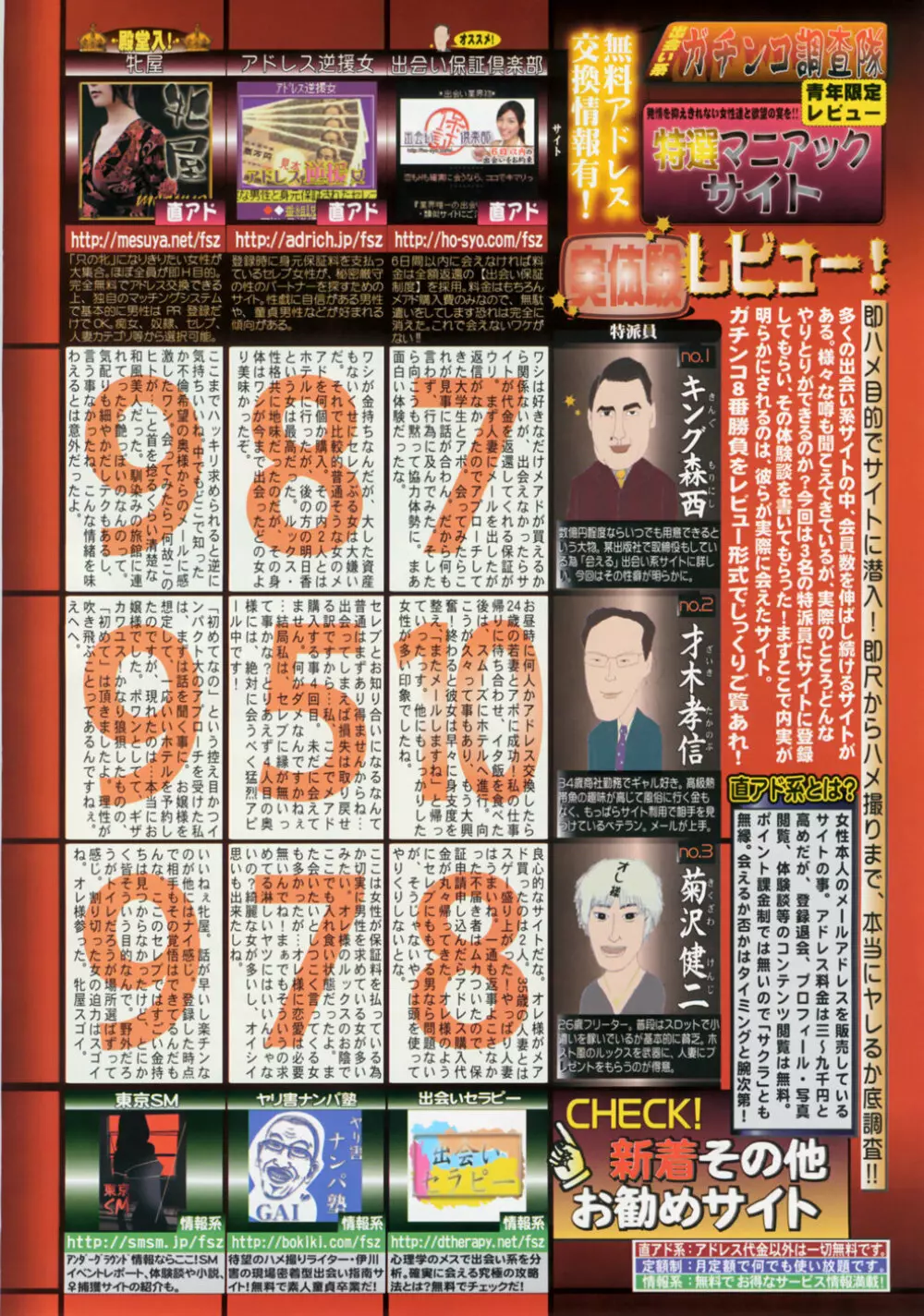 COMIC 天魔 2007年11月号 Page.79