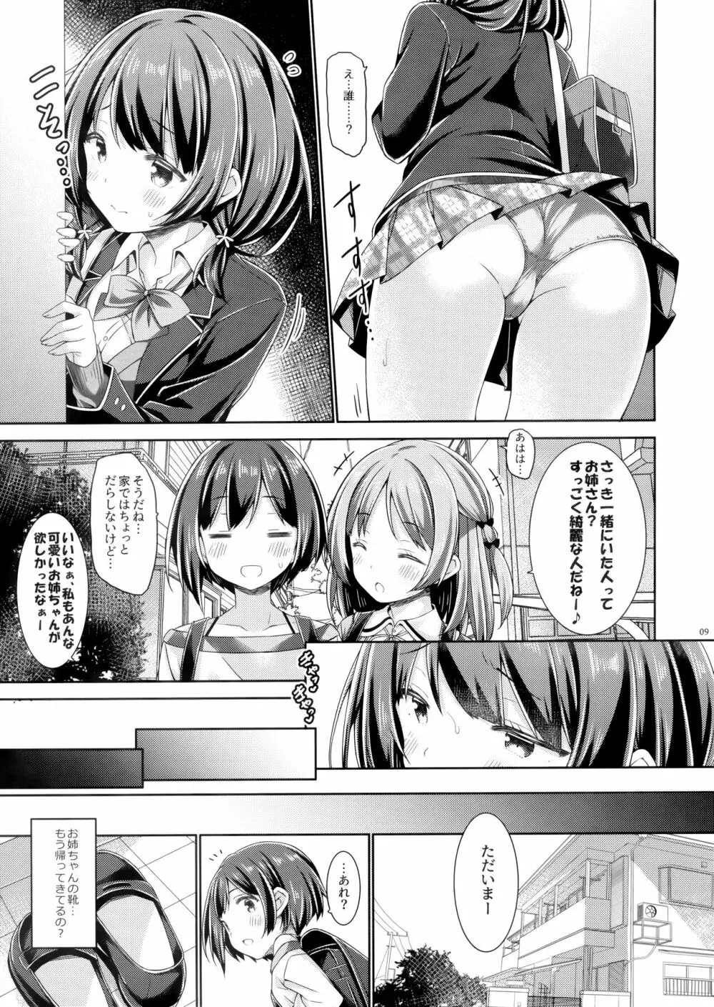 お姉ちゃんは弟とえっちしないと学校にいけない。 Page.8