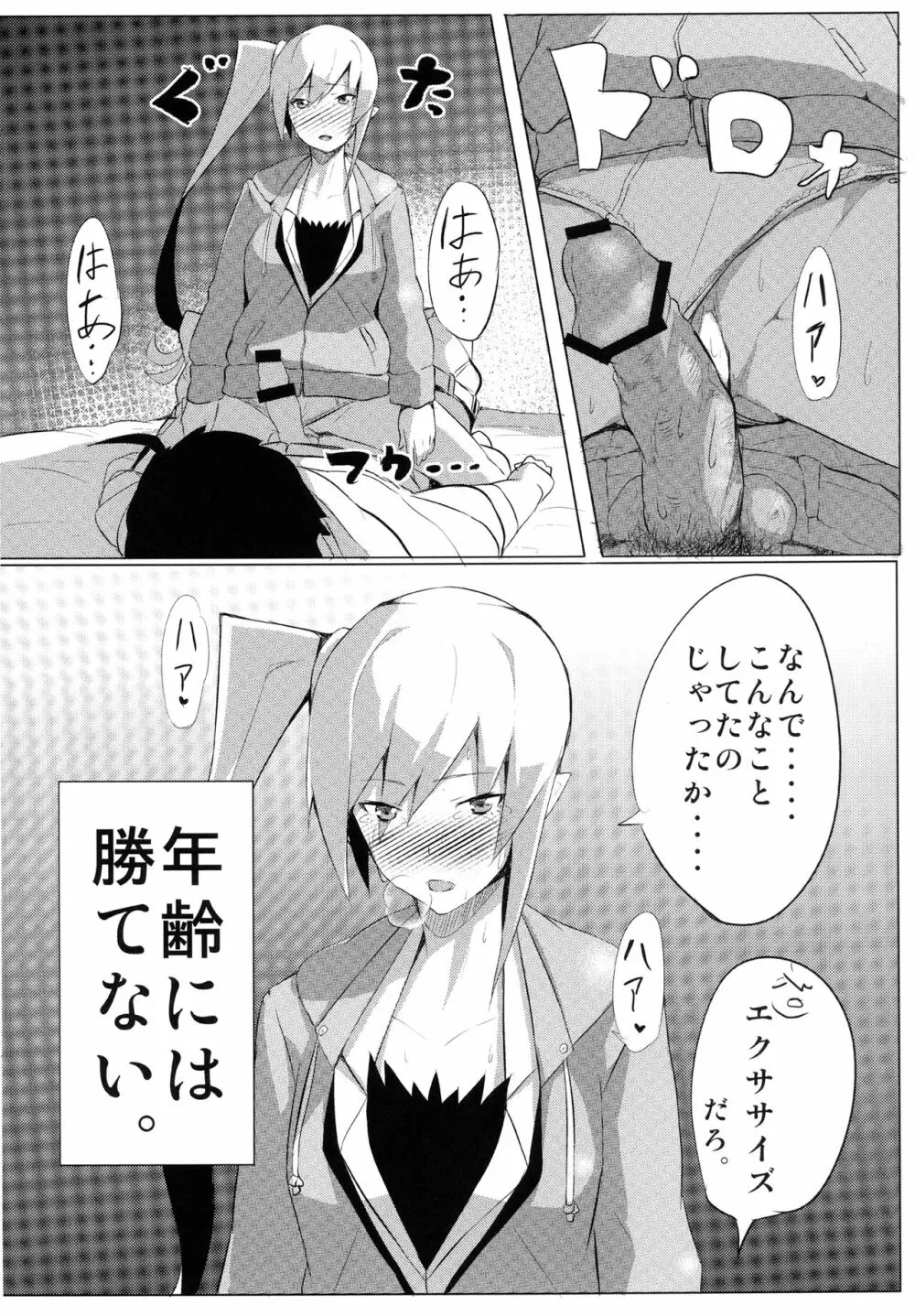 しのぶxプレイ Page.17