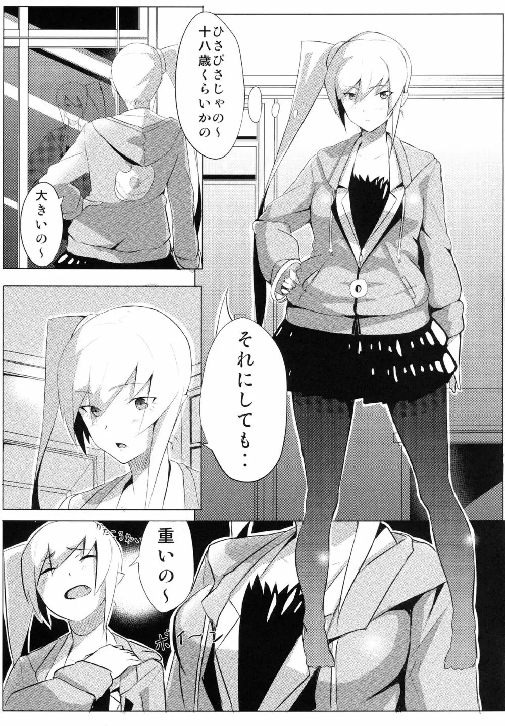 しのぶxプレイ Page.2