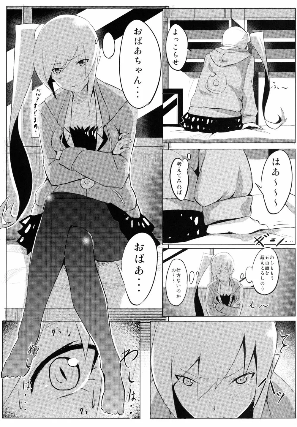 しのぶxプレイ Page.4