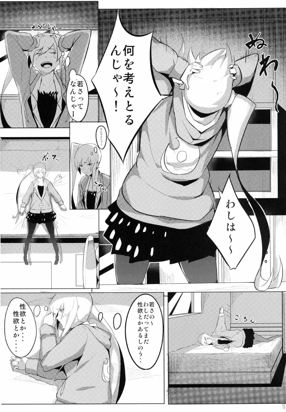 しのぶxプレイ Page.5