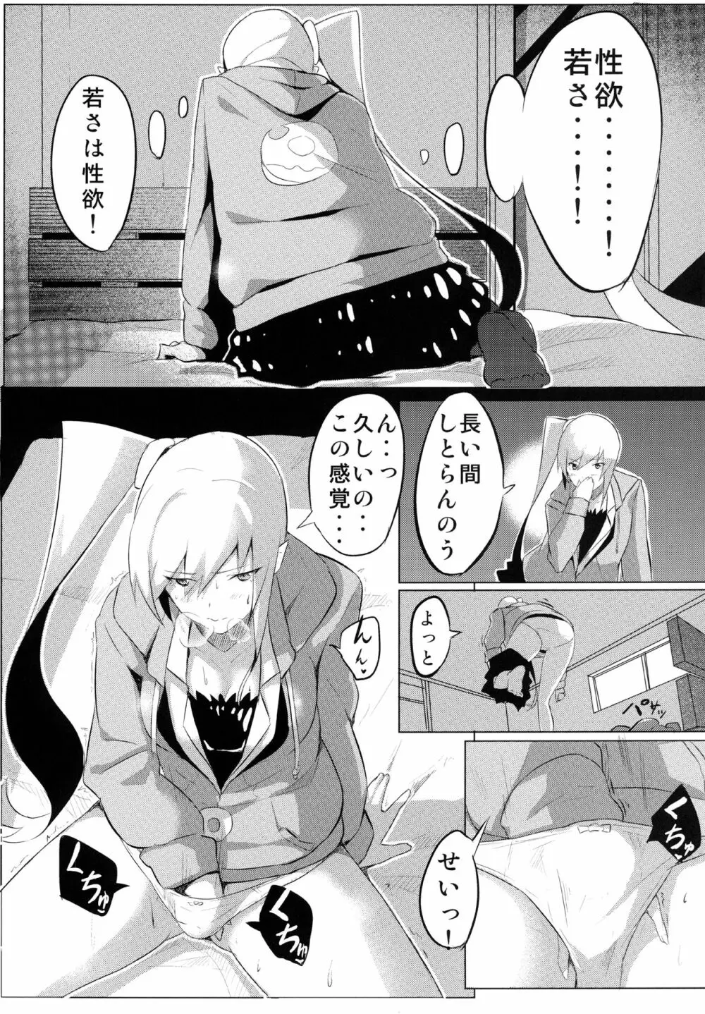 しのぶxプレイ Page.6