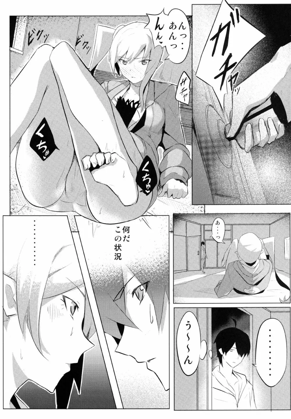 しのぶxプレイ Page.8