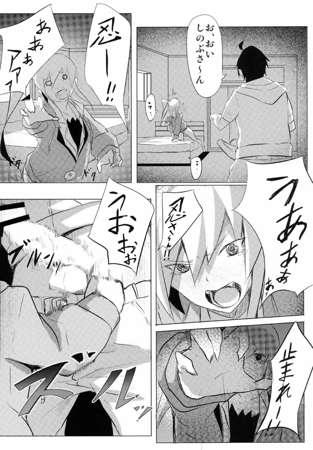 しのぶxプレイ Page.9