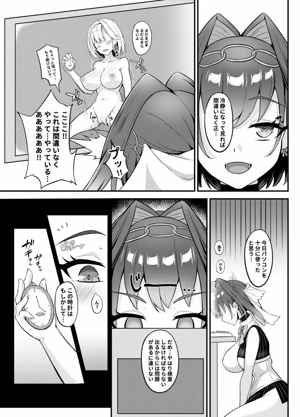 ようこそ、ワトソン調査室へ2 Page.4