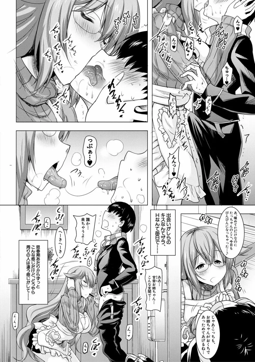 巨乳母娘の舌と子宮に連続射精 Page.102