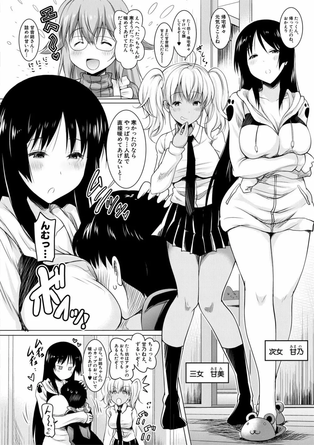 巨乳母娘の舌と子宮に連続射精 Page.106