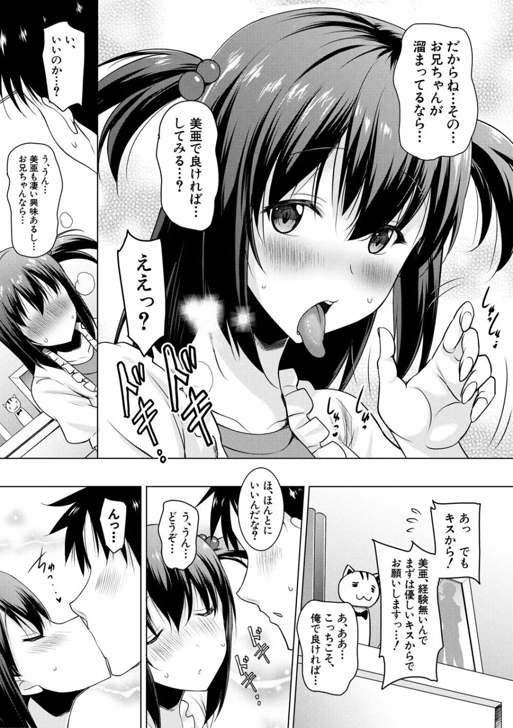 巨乳母娘の舌と子宮に連続射精 Page.11