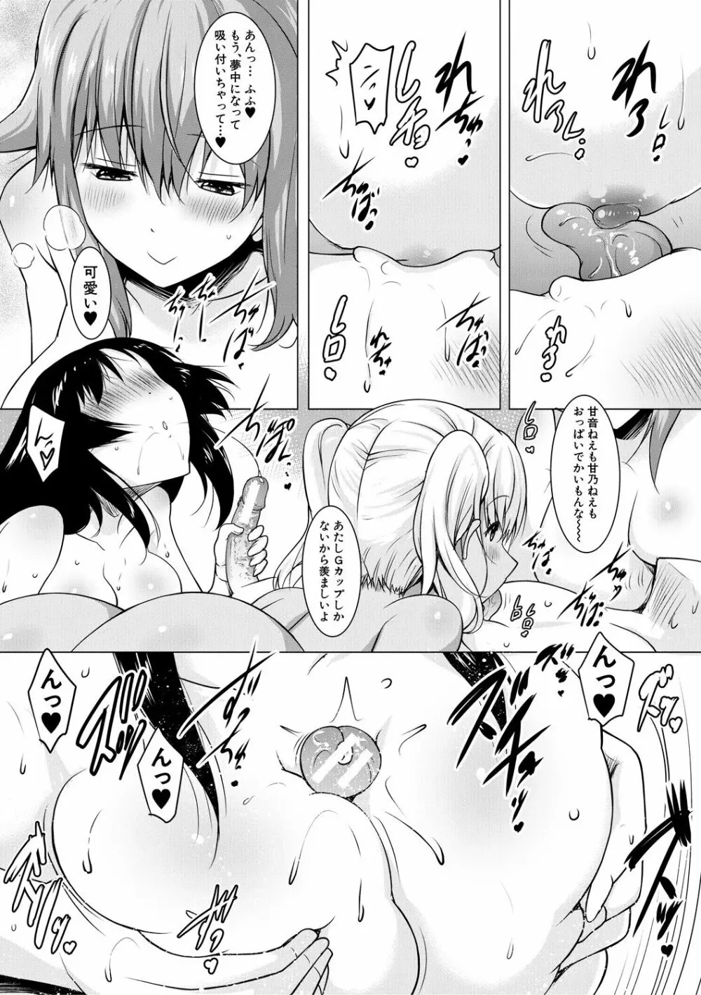 巨乳母娘の舌と子宮に連続射精 Page.111