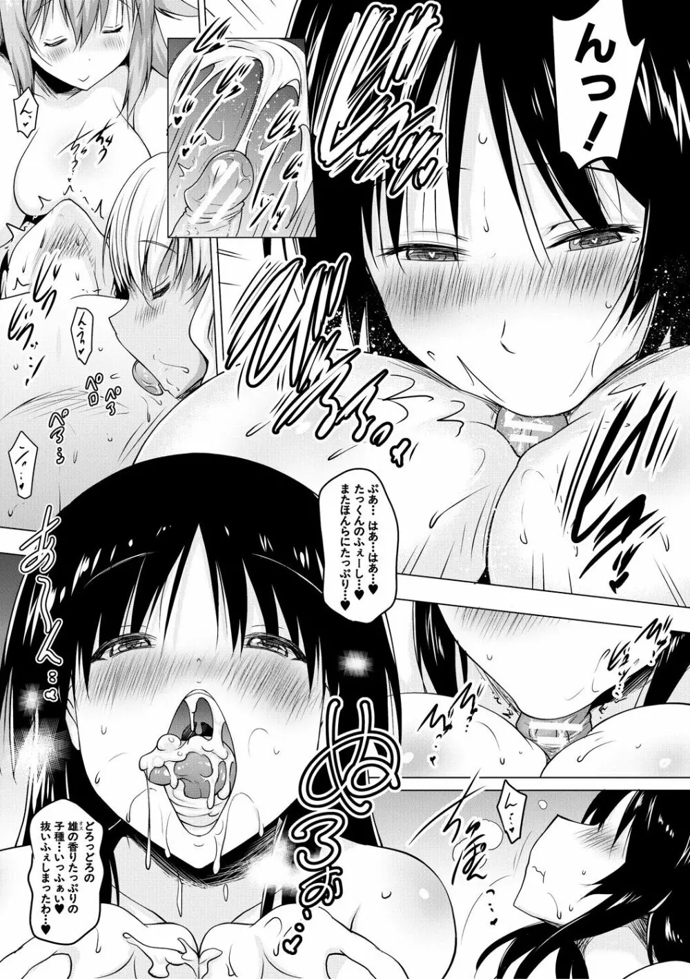 巨乳母娘の舌と子宮に連続射精 Page.113