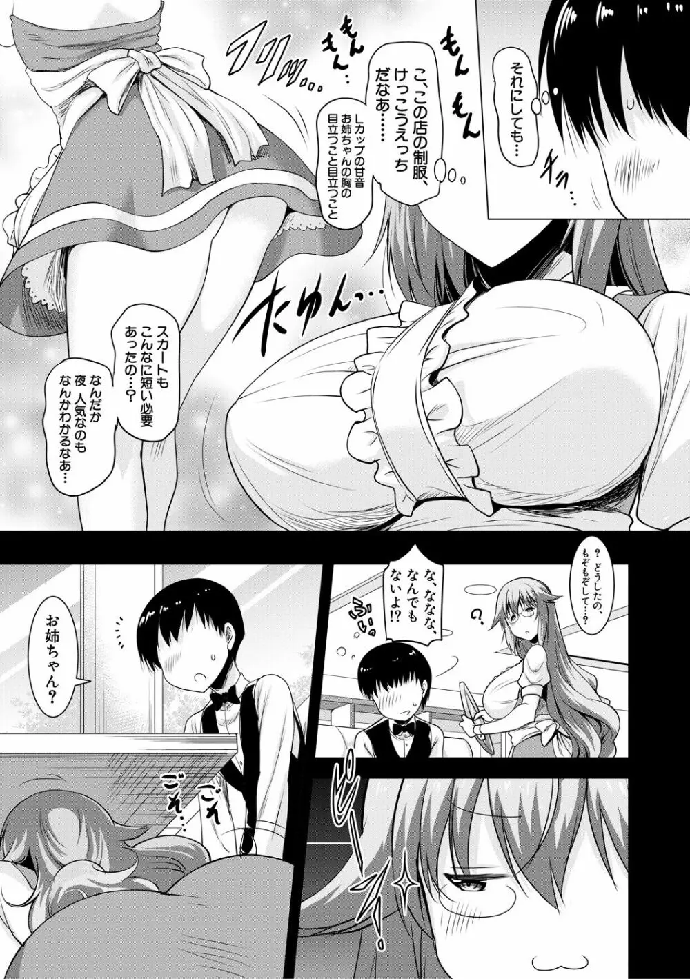 巨乳母娘の舌と子宮に連続射精 Page.133