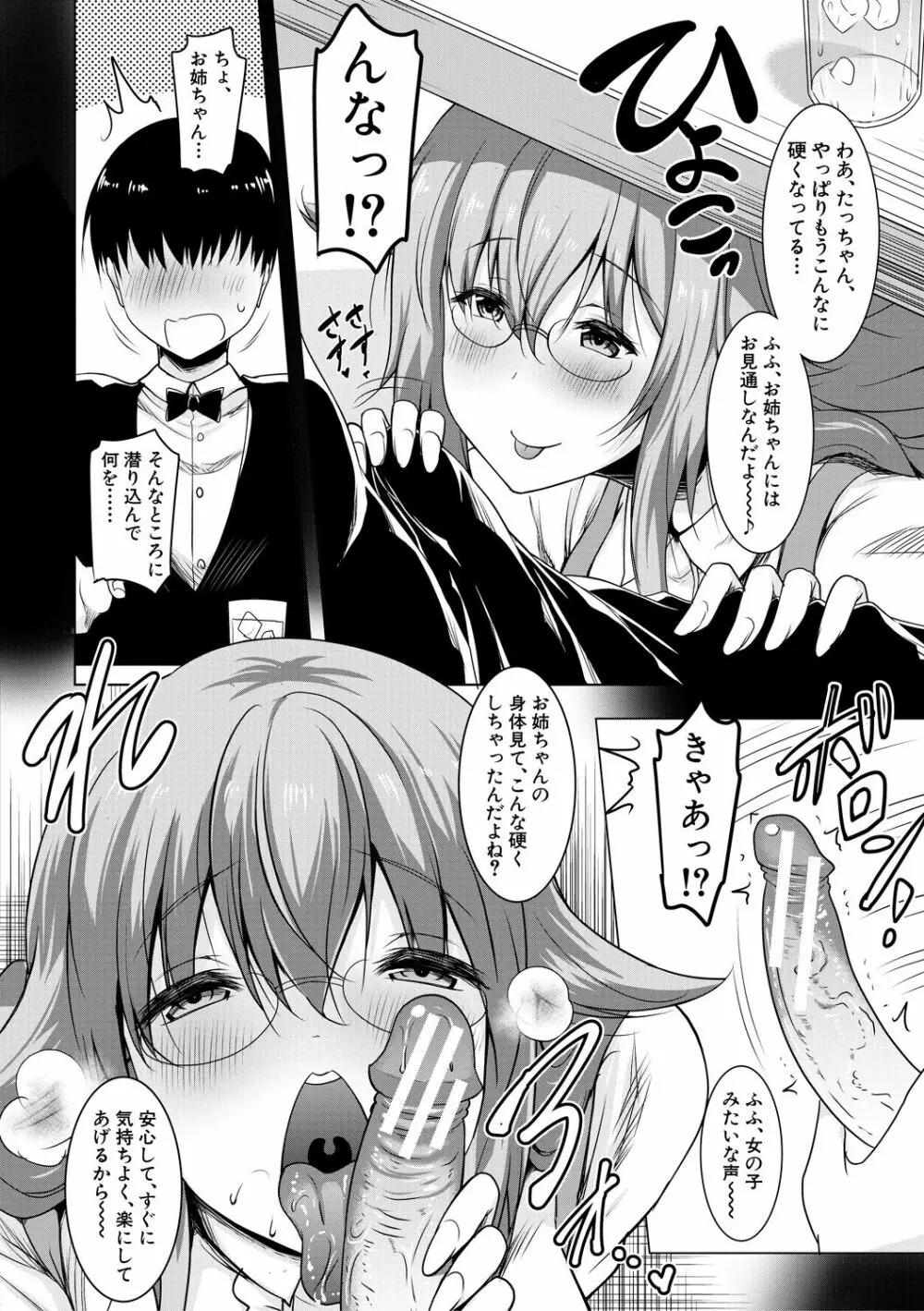 巨乳母娘の舌と子宮に連続射精 Page.134