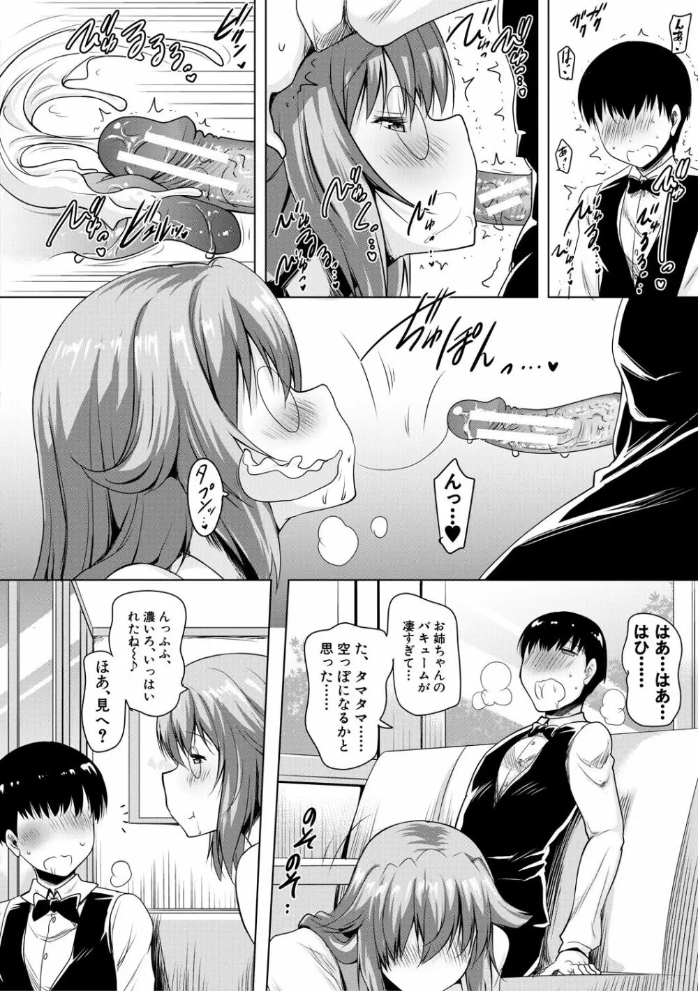 巨乳母娘の舌と子宮に連続射精 Page.144