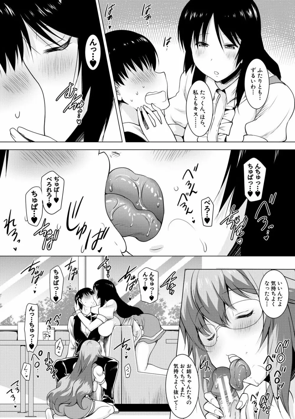 巨乳母娘の舌と子宮に連続射精 Page.149