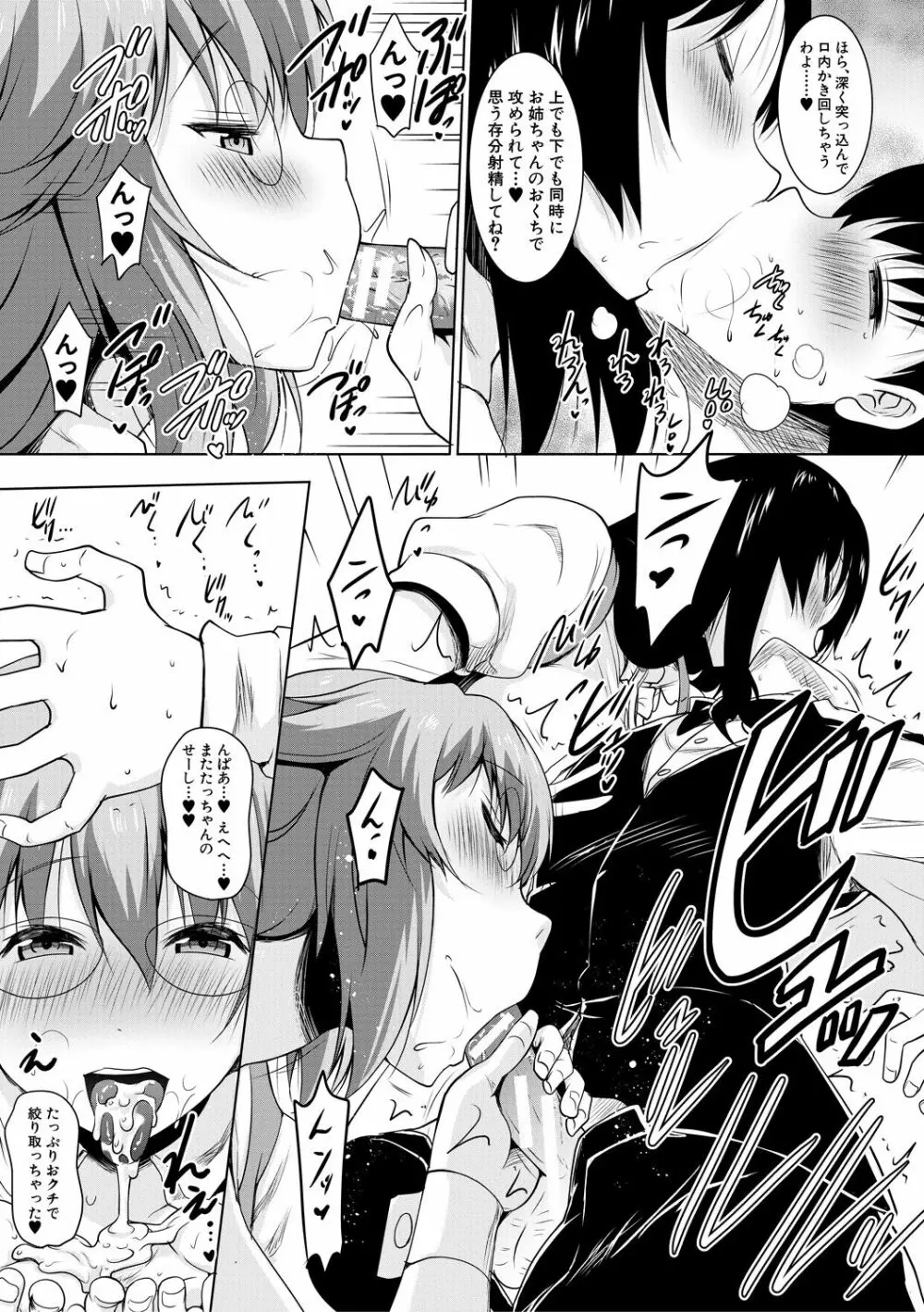 巨乳母娘の舌と子宮に連続射精 Page.151