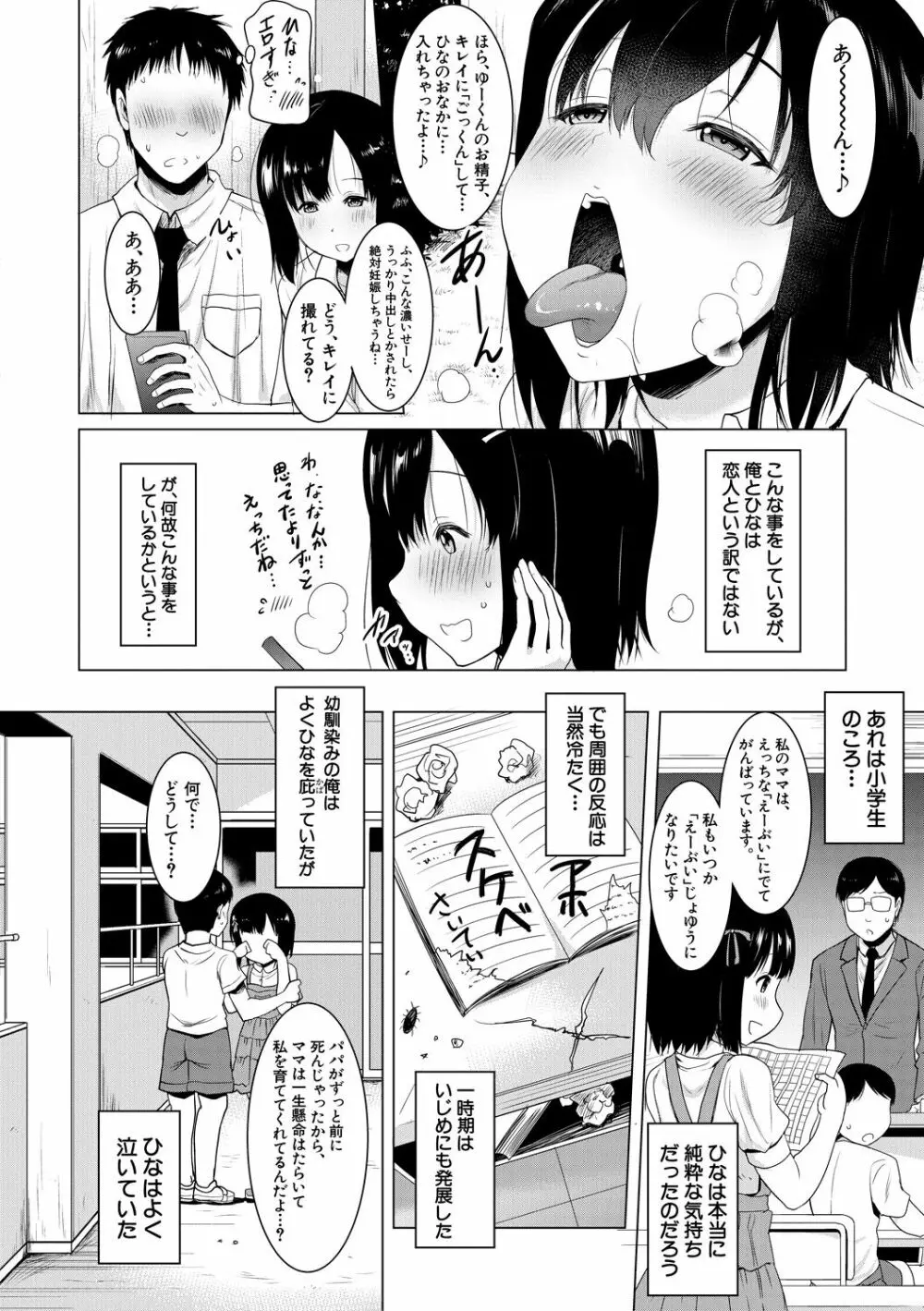 巨乳母娘の舌と子宮に連続射精 Page.162